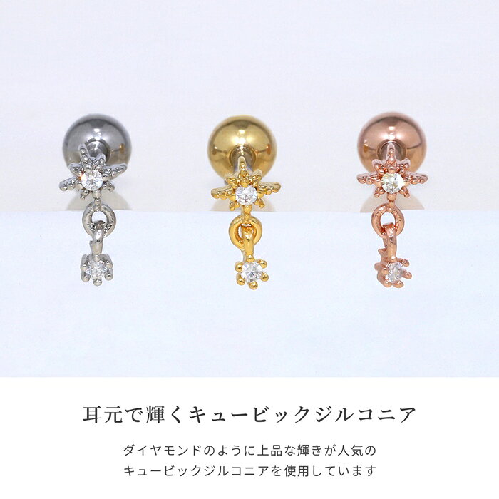 軟骨ピアス 16G ボディピアス 星 サージカルステンレス キュービックジルコニア ピ...