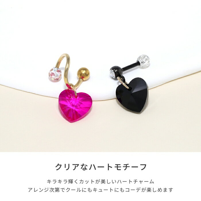 【全品送料無料】 軟骨ピアス 14G 16G 18G ボディピアス かわいい チャーム ハート...