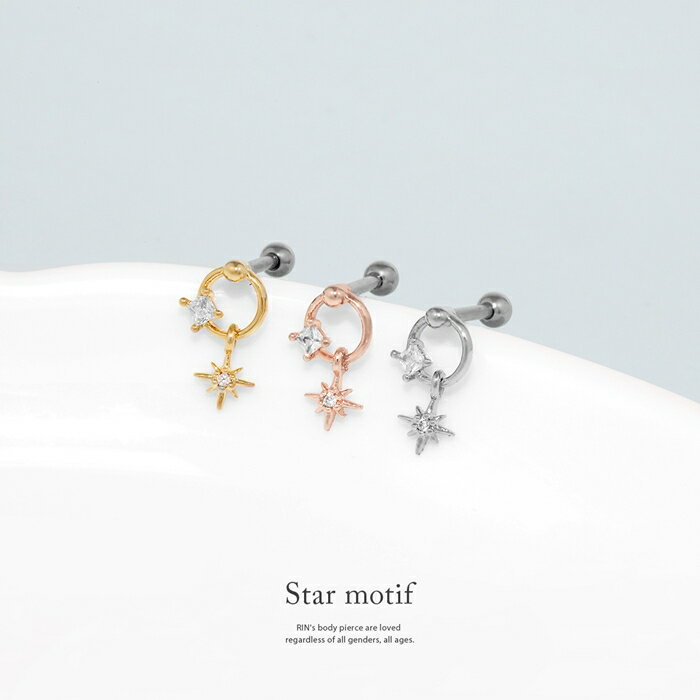 【全品送料無料】 軟骨ピアス 16G ボディピアス かわいい キャッチ チャーム サージカルステンレス 金属アレルギー スター 星 スプラッシュスター ジュエル チャーム おしゃれ キラキラ ストレートバーベル ファーストピアス セカンドピアス メンズ なんこつぴあす
