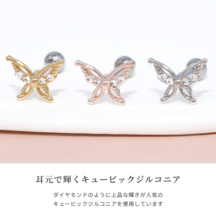 【全品送料無料】 軟骨ピアス 16G ボディピアス かわいい サージカルステンレス 金属アレルギー 蝶 バタフライ ジュエル 蝶々 パピヨン おしゃれ キラキラ ストレートバーベル セカンドピアス 軟骨 ピアス ボディーピアス なんこつぴあす ピアス