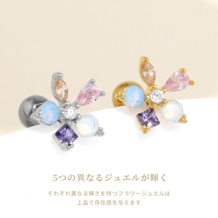 軟骨ピアス 金属アレルギー 16G ボディピアス ジュエルフラワー サージカルステンレス ピアス カラフル いろいろ キュービックジルコニア きらきら レディース 華やか ビジュー お花 キュート デート お出かけ デイリー ストレートバーベル 片耳用