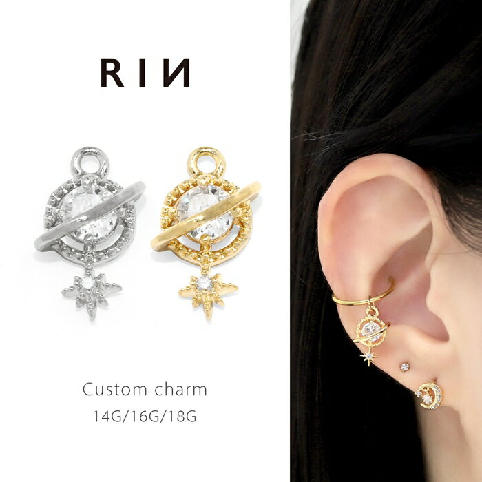 ボディピアス チャーム 14G 16G 18G 軟骨ピアス 月 宇宙 セカンドピアス おすすめ ヘリックス シルバー..