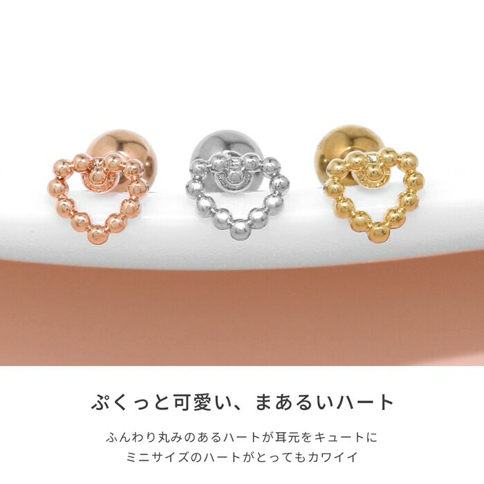 ボディピアス 16G 軟骨ピアス 金属アレルギー サージカルステンレス ハート トラガ...