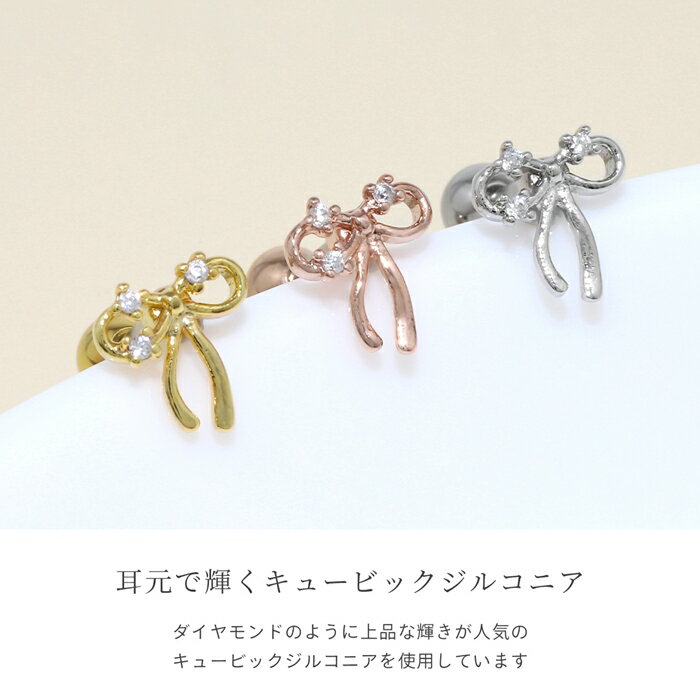 ボディピアス 16G 軟骨ピアス リボン 金属アレルギー サージカルステンレス トラガ...