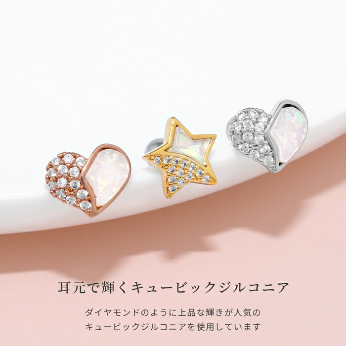 【全品送料無料】 軟骨ピアス 16G ボディピアス かわいい スター ハート サージカルステンレス 金属アレルギー ストレートバーベル なんこつぴあす ボディーピアス ピアス メンズ 星 ジュエル 片耳用