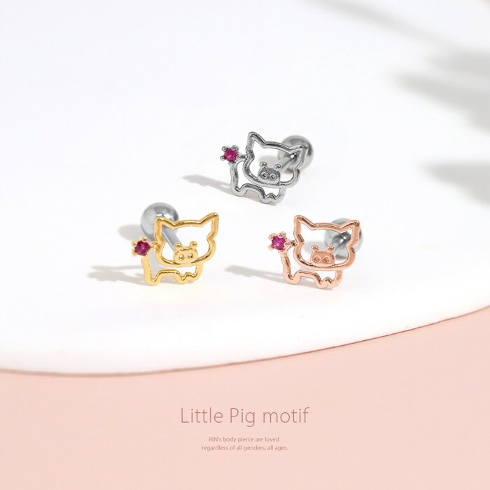 ボディピアス 軟骨ピアス かわいい ぶた 16G シルバー ゴールド ピンクゴールド サージカルステンレス 金属アレルギー 豚 動物ピアス アニマル レディース 片耳用 なんこつぴあす ボディーピアス ピアス Pierce