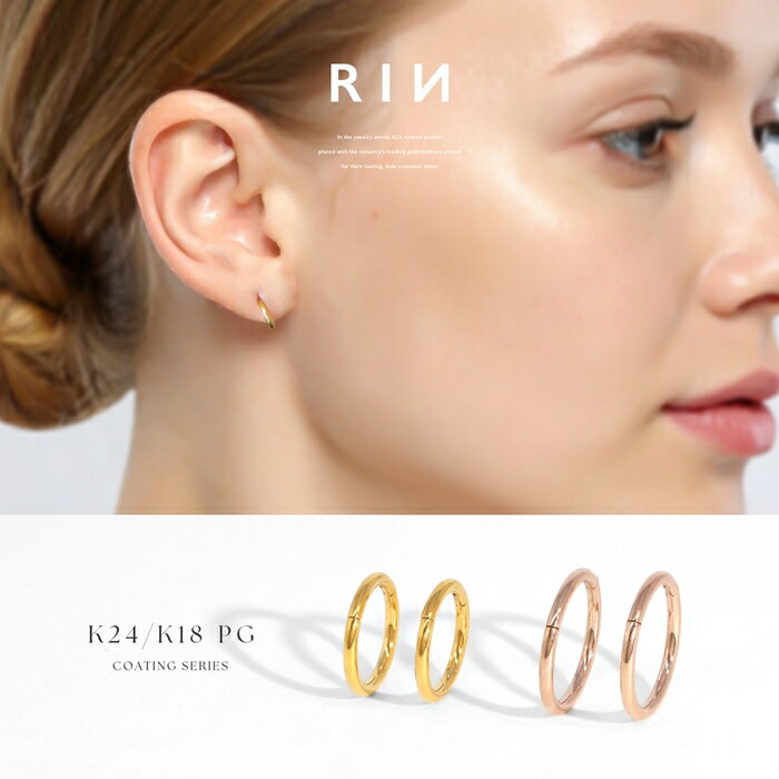 【24K 金属アレルギー対応】ピアス 軟骨ピアス 14g 16G 18G 24k サージカルステンレス つけっぱなし ゴールド ピンクゴールド セグメントリング...