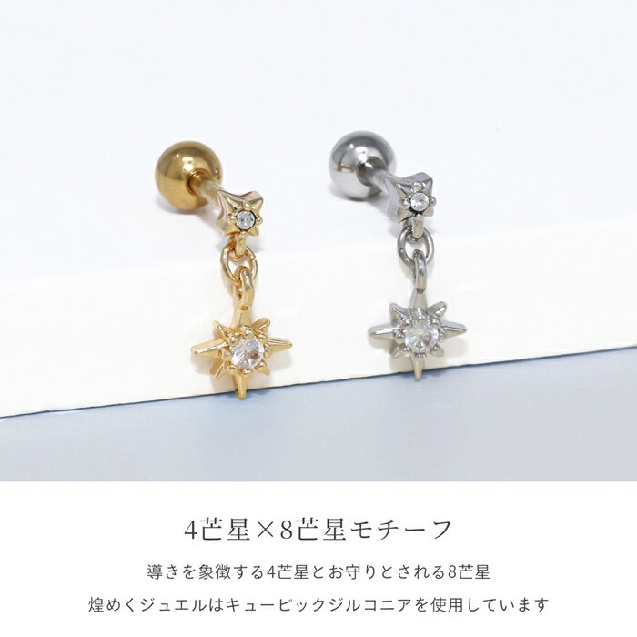 軟骨ピアス チャーム ボディピアス 16G 星 スター サージカルステンレス シルバー ...