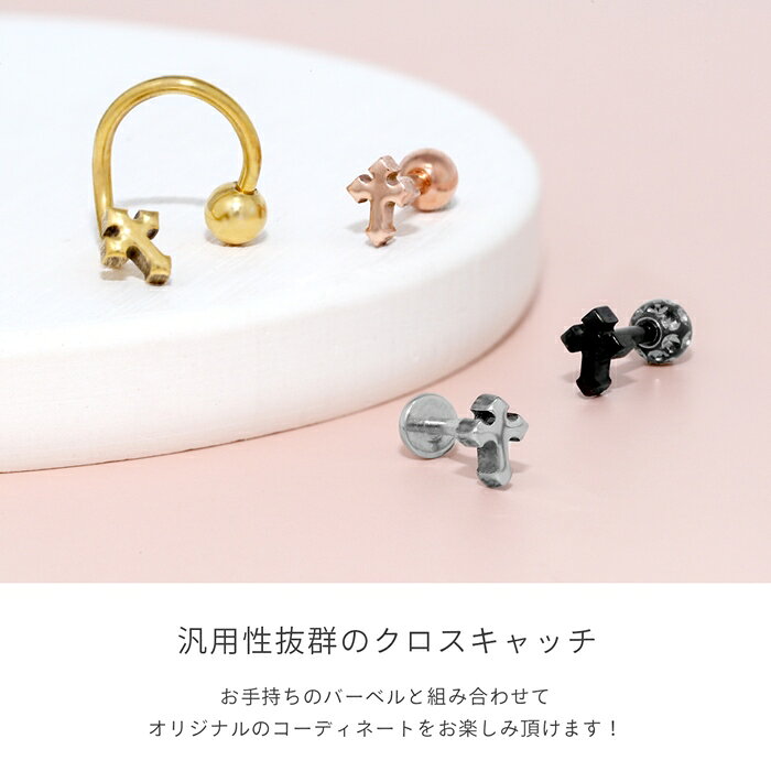 ボディピアス キャッチ 16G 軟骨ピアス 18G シルバー ゴールド ピンクゴールド 黒 ...