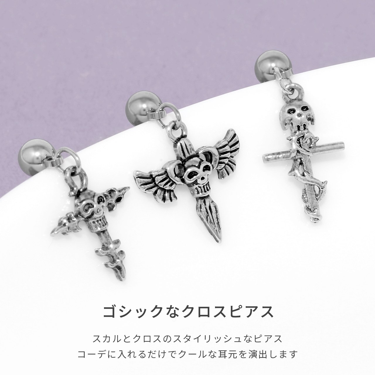 【全品送料無料】 ボディピアス 16G 金属アレルギー サージカルステンレス つけっぱなし シルバー メンズ ドクロ 髑髏 十字架 クロス 羽根 トーテム 軟骨ピアス カスタマイズ かっこいい スタイリッシュ 揺れる 凛 RIN なんこつぴあす 片耳用