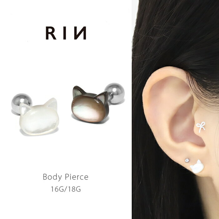 ボディピアス 16G 18G 軟骨ピアス サージカルステンレス 金属アレルギー対応 猫 螺鈿 セカンドピアス ホワイト 黒 ブラック シェル ヘリックス トラガ...