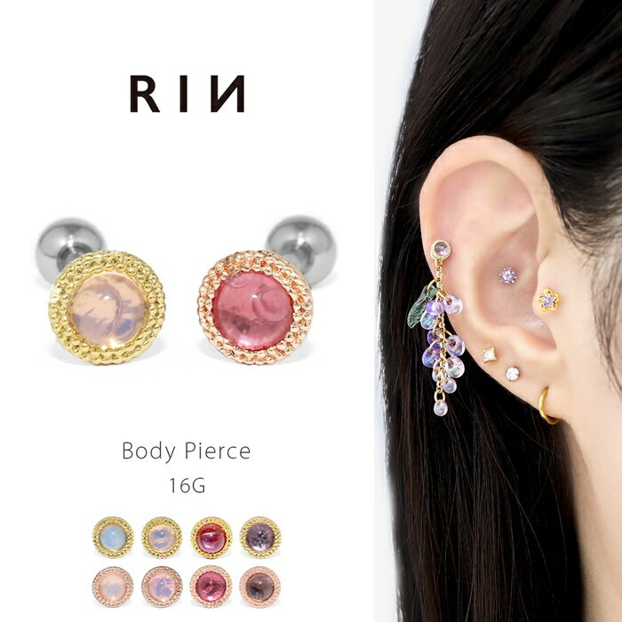 楽天ピアス・ボディピアス 凛【全品送料無料】 軟骨 ピアス ボディピアス 16G かわいい ジュエル サークル サージカルステンレス セカンドピアス ストレートバーベル 軟骨ピアス 金属アレルギー 16g シルバー ゴールド 銀 金 ロブ 耳 イヤーロブ 耳たぶ ヘリックス トラガス オパール ピアス Pierce