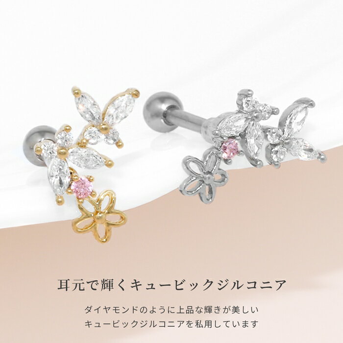 【全品送料無料】 軟骨ピアス 16G ボディピアス かわいい サージカルステンレス 金属アレルギー 蝶 花 フラワー バタフライ ジュエル ストレートバーベル 片耳用 セカンドピアス 軟骨 ピアス ボディーピアス なんこつぴあす ボディーピアス ピアス Pierce