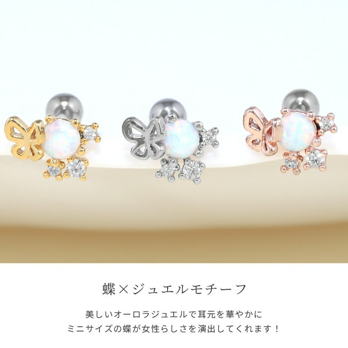 軟骨ピアス 16G ボディピアス かわいい サージカルステンレス 金属アレルギー 蝶 蝶々 バタフライ ジュエル オーロラ おしゃれ キラキラ ストレートバーベル セカンドピアス メンズ 軟骨 ピアス ボディーピアス Pierce 片耳用