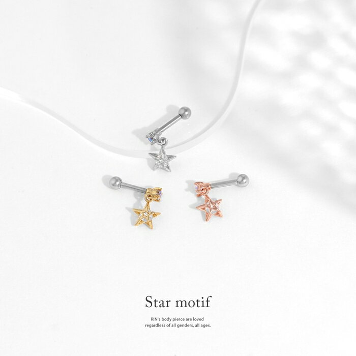 【全品送料無料】 軟骨ピアス 16G ボディピアス かわいいサージカルステンレス 金属アレルギー スター 星 ジュエル おしゃれ キラキラ ストレートバーベル キャッチ チャーム 片耳用 ファーストピアス セカンドピアス メンズ 軟骨 ピアス ボディーピアス なんこつぴあす