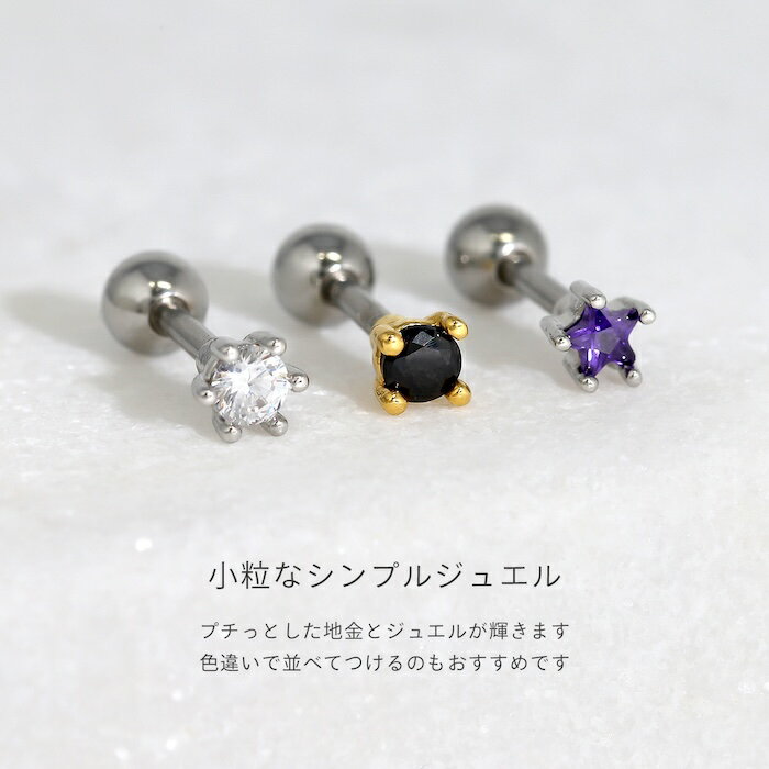 ボディピアス 星 軟骨ピアス 16G 金属アレルギー サージカルステンレス トラガス ストレートバーベル ゴールド ブラック スクエア スター サークル メンズ レディース ジュエル キャッチ 可愛い 小さい キラキラ かっこいい おしゃれ セカンドピアス 耳たぶ 片耳用