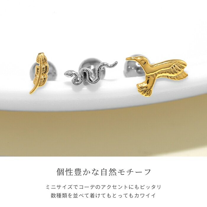 【全品送料無料】 軟骨ピアス かわいい 16G ボディピアス 鳥 ヘビ 羽 蛇 トリ フェザー 16ゲージ ピアス メンズ ストレートバーベル サージカルステンレス 耳 耳たぶ なんこつぴあす ボディーピアス ピアス 片耳用