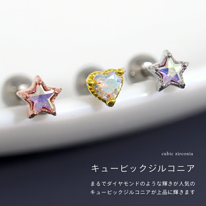 【全品送料無料】 軟骨ピアス 16G ボディピアス かわいい ミニ サージカルステンレ...