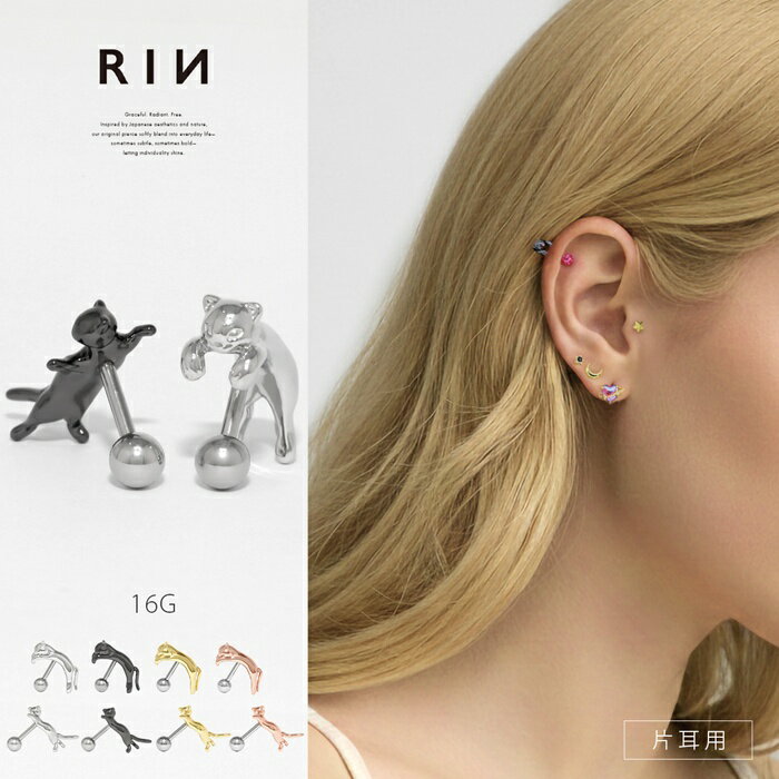 軟骨ピアス 猫 16G ボディピアス 金属アレルギー サージカルステンレス アンテナヘリックス セカンドピ..