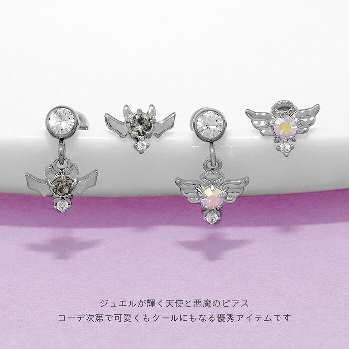 ボディピアス 軟骨ピアス 16G 天使 悪魔 黒 ピアス 金属アレルギー サージカルステ...