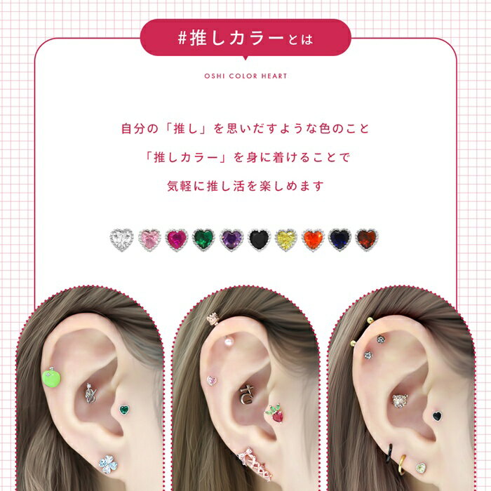 ボディピアス 軟骨ピアス 16G ハート 推し活 推しカラー 推し色 ピアス サージカル...