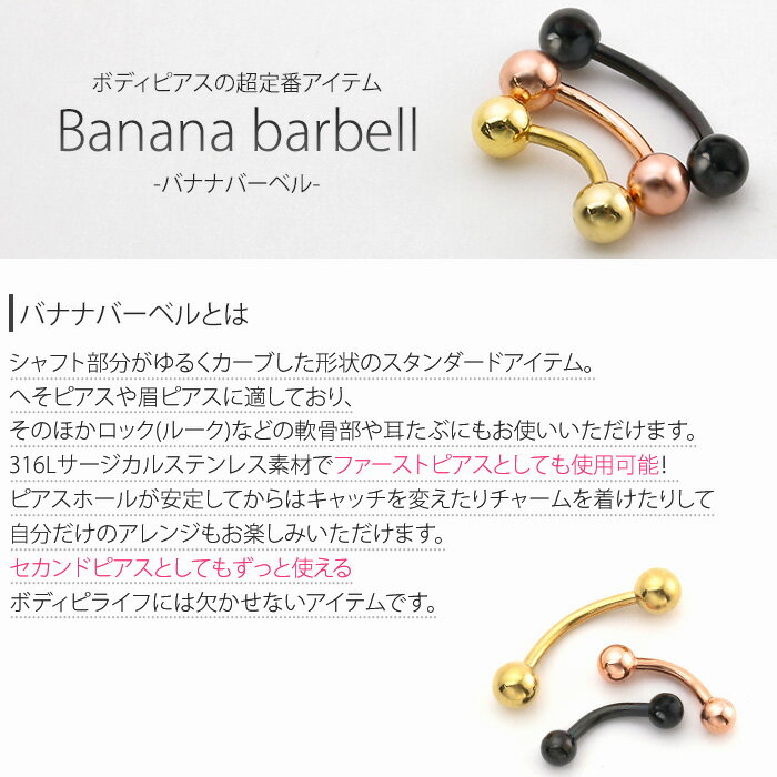 【金属アレルギー対応】 ボディピアス 軟骨ピアス へそピアス 14G 16G 18G ヘソピアス サージカルステンレス カスタマイズ かわいい 14ゲージ 16ゲージ 18ゲージ ヘソピ メンズ レディース ファーストピアス セカンドピアス バナナバーベル 片耳用 耳たぶ なんこつぴあす