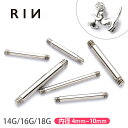 【全品送料無料】 ボディピアス 18G 16G 14G 軟骨ピアス 舌ピアス 内径 4mm 6mm 8mm 10mm シャフト ストレートバーベ…