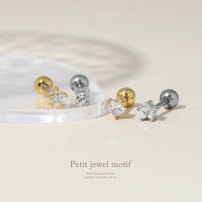 【全品送料無料】 軟骨ピアス 金属アレルギー 16G ボディピアス ジュエル ジルコニア サージカルステンレス ピアス つけっぱなし ハート 星 スター サークル ラウンド 丸 プチプライス高見え さりげない 小さい デート お出かけ デイリー 日常使い 片耳用