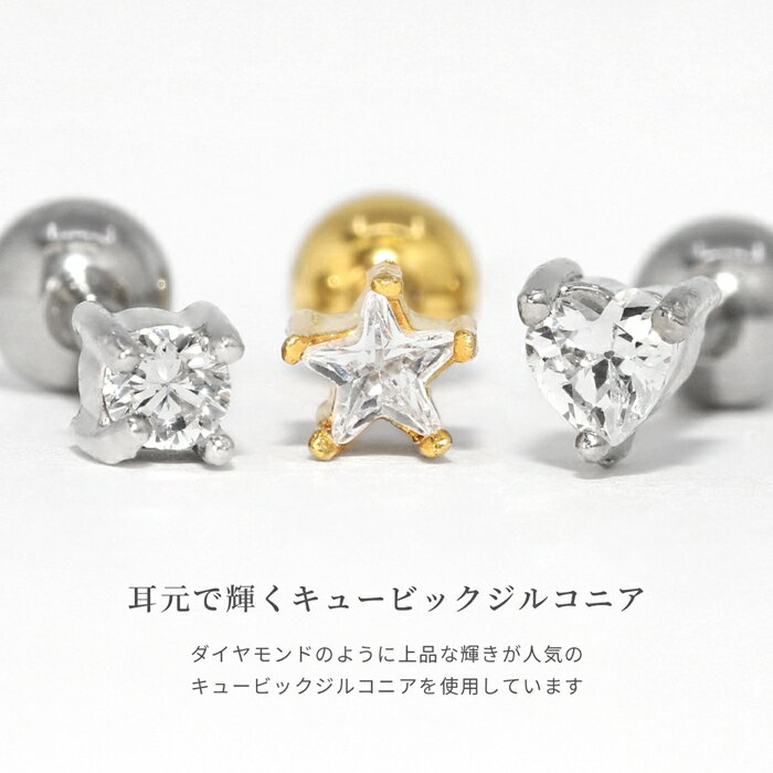 【全品送料無料】 軟骨ピアス 金属アレルギー 16G ボディピアス ジュエル ジルコニア サージカルステンレス ピアス つけっぱなし ハート 星 スター サークル ラウンド 丸 プチプライス高見え さりげない 小さい デート お出かけ デイリー 日常使い 片耳用