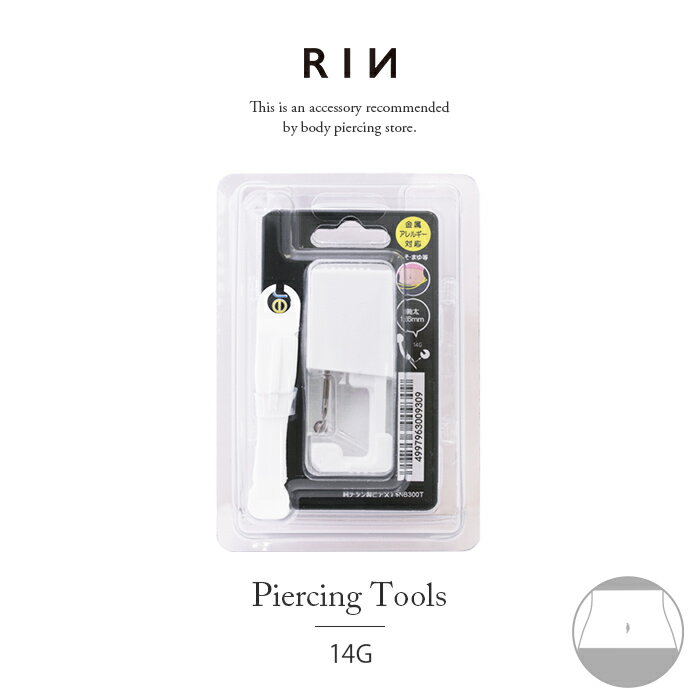 【医療用ステンレス】 ピアッサー 金属アレルギー 14G セイフティピアッサー へそピアス ヘソピ まゆ 眉 ニードル 純 チタン 製 シルバー ボディピアス ...