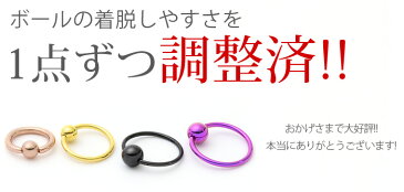 【全品送料無料】 ボディピアス キャッチ 18G 16G 14G 軟骨ピアス リングピアス つけっぱなし サージカルステンレス 金属アレルギー対応 かわいい キャプティブビーズリング リング メンズ レディース ファーストピアス セカンドピアス 片耳用