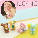 【全品送料無料】 ボディピアス キャッチ 14G 12G かわいい 軟骨ピアス くま 熊 カスタマイズ テディベア ファンシー 日本製 メイドインジャパン ラブ...