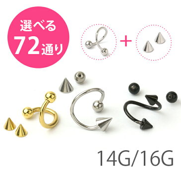 【全品送料無料】 ボディピアス 軟骨ピアス 14G 16G つけっぱなし サージカルステンレス 金属アレルギー対応 かわいい 可愛い メンズ レディース ファーストピアス セカンドピアス コーン キャッチ シンプル スパイラルバーベル ボディーピアス 片耳用 凛 RIN なんこつぴあす