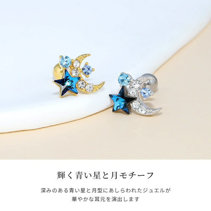 ボディピアス 星 軟骨ピアス 16G 月 金属アレルギー サージカルステンレス トラガ...