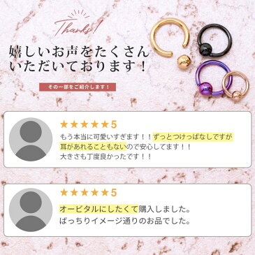 【全品送料無料】 ボディピアス キャッチ 18G 16G 14G 軟骨ピアス リングピアス つけっぱなし サージカルステンレス 金属アレルギー対応 かわいい キャプティブビーズリング リング メンズ レディース ファーストピアス セカンドピアス 片耳用