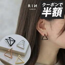 【クーポンで1290円】ピアス 三角 トライアングル マットブラック 金属アレルギー キャッチレス レディース 普段使い シンプル セカンドピアス フォーマル ...