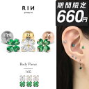 【今だけ660円★新色!】ボディピアス 16G 軟骨ピアス クローバー 四つ葉 金属アレルギー対応 つけっぱなし 花 フラワー サージカルステンレス レディース...