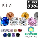【クーポンで398円★限定色】ボディピアス 軟骨ピアス 18G 16G 14G ピアス ラブレット 金属アレルギー つけっぱなし ジュエル サージカルステンレス セカンドピアス ファーストピアス かわいい 立爪 ヘリックス トラガス 立爪ストーン 一粒 大人 上品 耳たぶ 片耳用