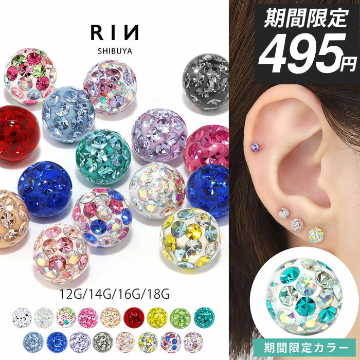 【270円★5/30まで】ボディピアス キャッチ 軟骨ピアス 18G 16G 14G 12G キラキラ 金属アレルギー サージカルステンレス リッチ コーティング パヴェ つけっぱなし 軟骨 へそピアス 舌ピアス トラガス ジュエル かわいい 軟骨用 片耳用のサムネイル