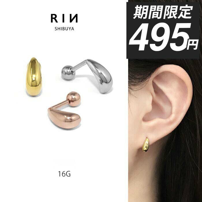 【今だけ★495円】ボディピアス 軟骨ピアス 16G ティアドロップ ハーフフープ 金属アレルギー対