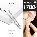 【クーポンで1780円】ニードル 14G 16G 滅菌済 ボディピアス ピアッシングニードル ピアス 軟骨ピアス サージカルステンレス 金属アレルギー対応 日本...