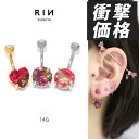 へそピアス ボディピアス 軟骨ピアス 14G サージカルステンレス 金属アレルギー対応 ハート サークル グラデーション ブルー レッド ピンク パープル ピン...
