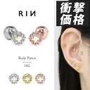 ボディピアス 16G 軟骨ピアス 金属アレルギー対応 つけっぱなし サージカルステンレス セカンドピアス ファーストピアス シンプル レディース ゴールド ピンクゴールド シルバー ヘリックス 小さいピアス ネジ式 おすすめ ジルコニア ピアス 片耳用