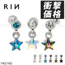 【全品送料無料】 軟骨ピアス 14G 16G ボディピアス かわいい キャッチ チャーム サージカルステンレス 金属アレルギー対応 ファーストピアス スター 星...