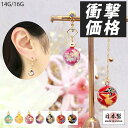 軟骨ピアス 14G 16G ボディピアス かわいい キャッチ チャーム サージカルステンレス 和風 折り鶴 桜 和柄 ボール 着物 16ゲージ 14ゲージ ピア...