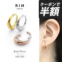 【クーポンで825円】ボディピアス 軟骨ピアス 16G 18G フープピアス 金属アレルギー 金属アレルギー対応 つけっぱなし サージカルステンレス レディース 女性 大人 オフィス 高見え キレイ おしゃれ かわいい シンプル シルバー ゴールド ピンクゴールド 普段使い 片耳用
