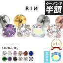 【クーポンで248円】ボディピアス 軟骨ピアス 18G 16G 14G ピアス ラブレット 金属アレルギー つけっぱなし ジュエル サージカルステンレス セカンドピアス ファーストピアス かわいい 立爪 ヘリックス トラガス 立爪ストーン 一粒 大人 上品 耳たぶ 片耳用