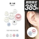 【今だけ★385円】ボディピアス パール キャッチ 18G 16G 14G 軟骨ピアス つけっぱなし サージカルステンレス 金属アレルギー かわいい ファーストピアス セカンドピアス シルバー トラガス ヘリックス ラブレット 舌ピアス へそピアス 片耳用
