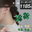 【クーポンで1185円】ピアス アレルギー対応 金属アレルギー サージカルステンレス クローバー 四つ葉 セカンドピアス おすすめ レディース ゴールド シルバー ジルコニア おしゃれ かわいい プレゼント グリーン クリア 【両耳用・2個売り】