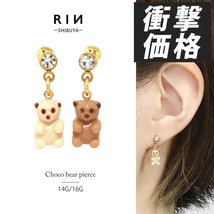軟骨ピアス 14G 16G ボディピアス クマ 熊 くま テディベア アニマル ピアス サージカルステンレス　ス..
